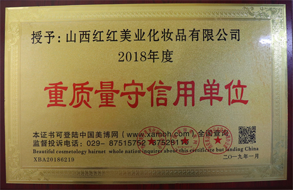 重质量守信用单位